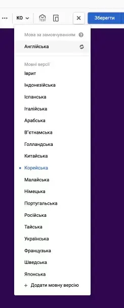 Перелік варіантів мов для створення розсилки