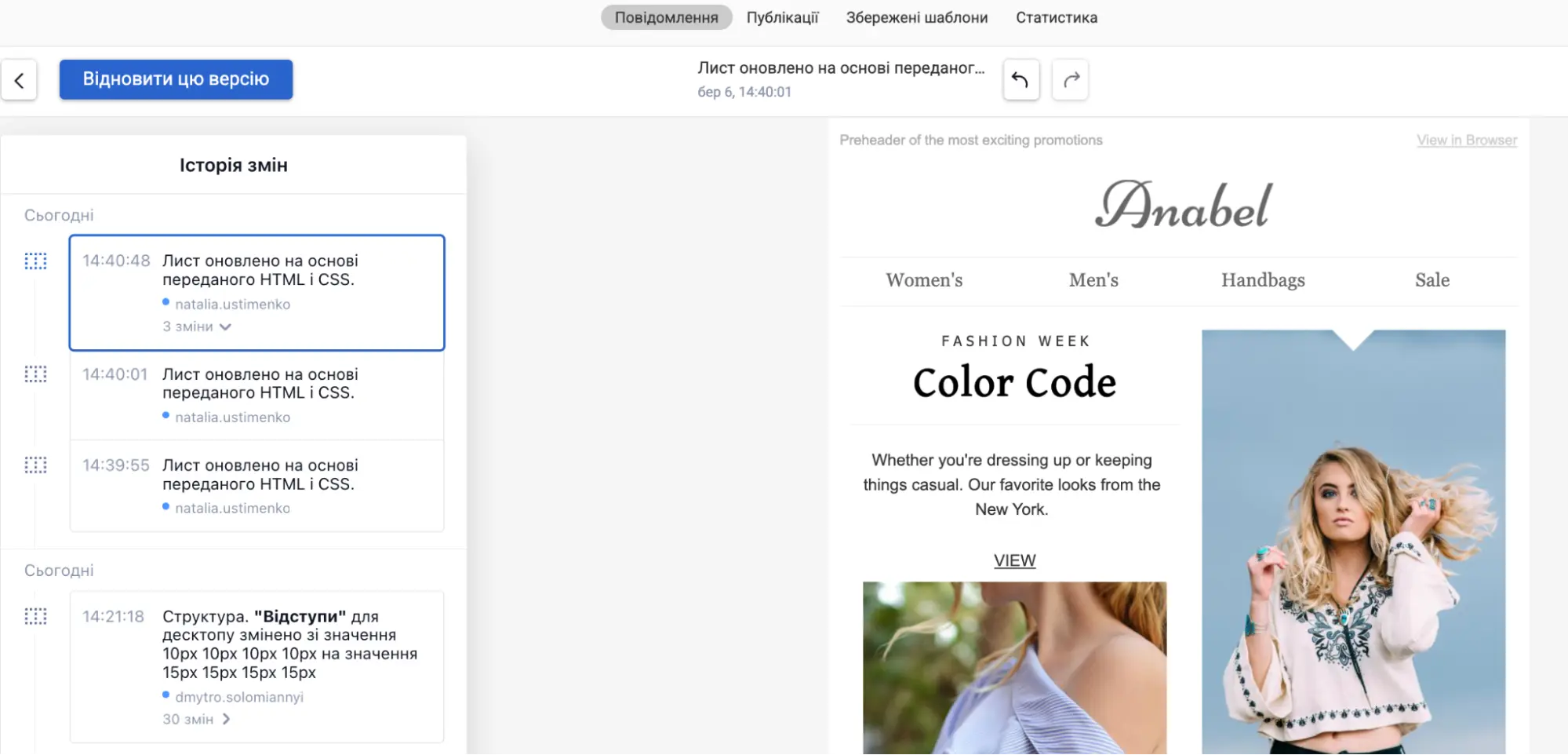 Приклад збереженої історії змін