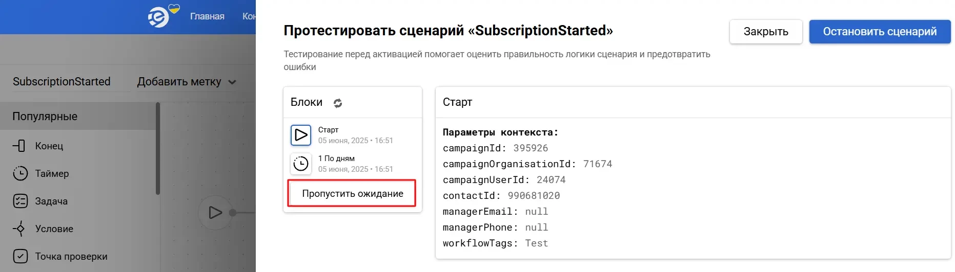 Пропустить ожидание