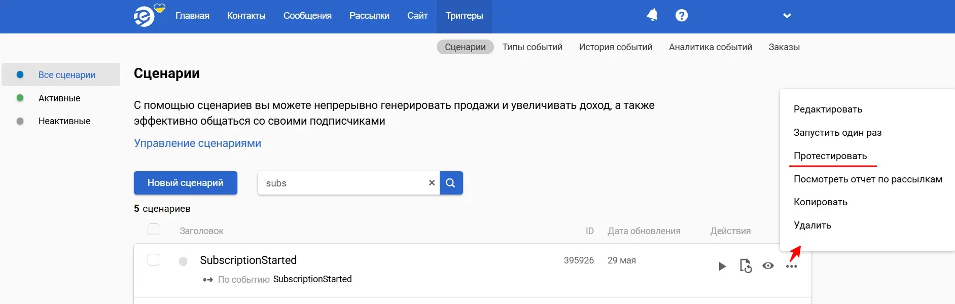 Тестирование сценария