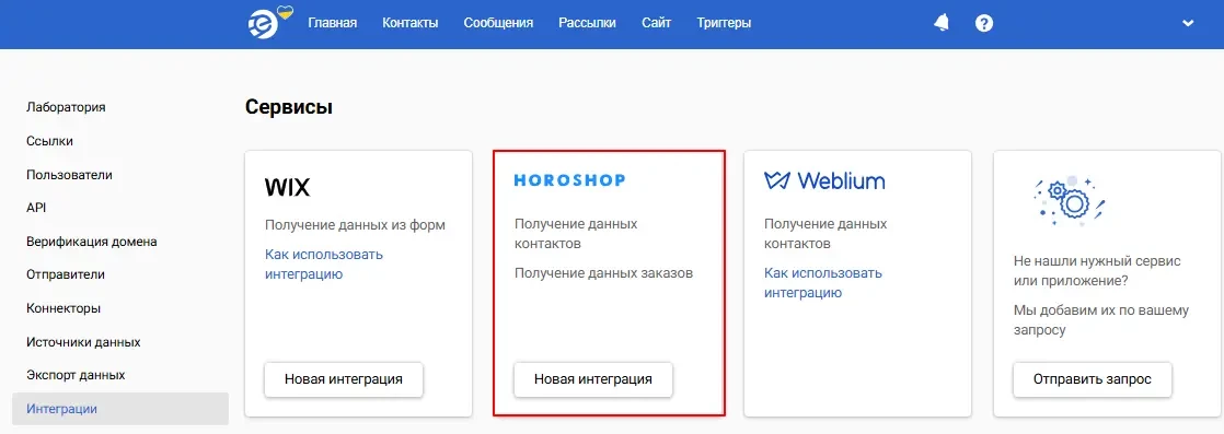 Интеграция с Хорошоп