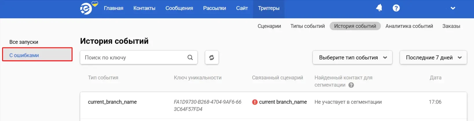 Ошибки в Истории событий