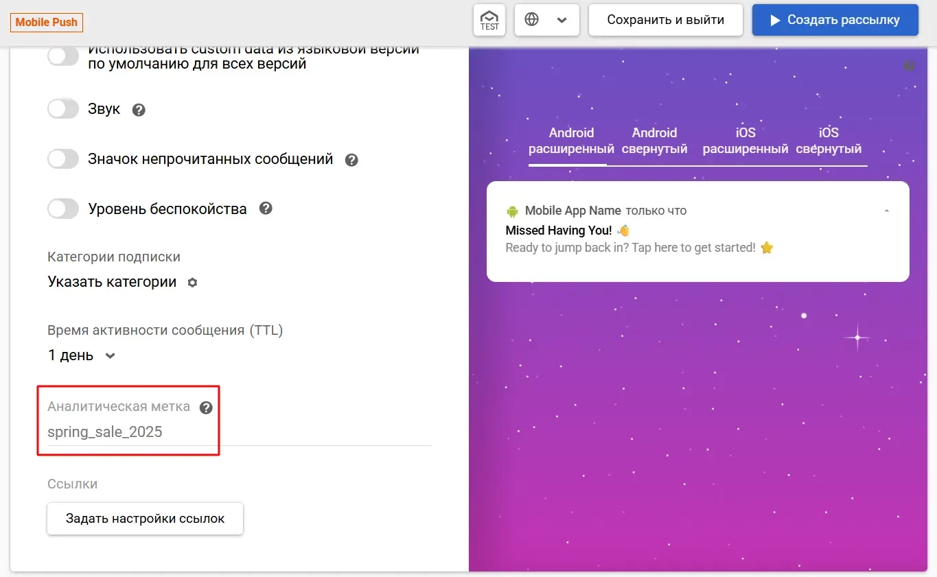 Аналитическая метка Аналитическая метка
