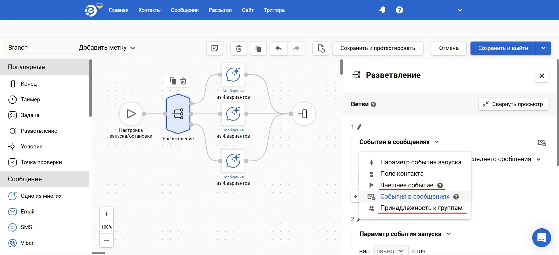 Разветвление Разветвление
