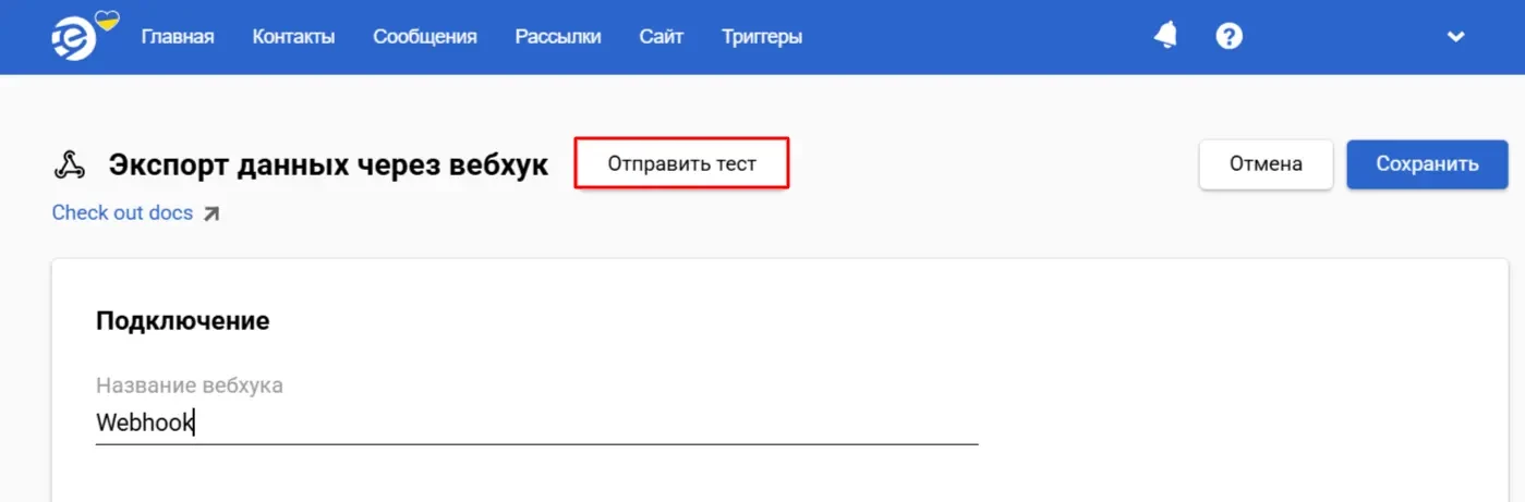 Тестирование вебхука Тестирование вебхука