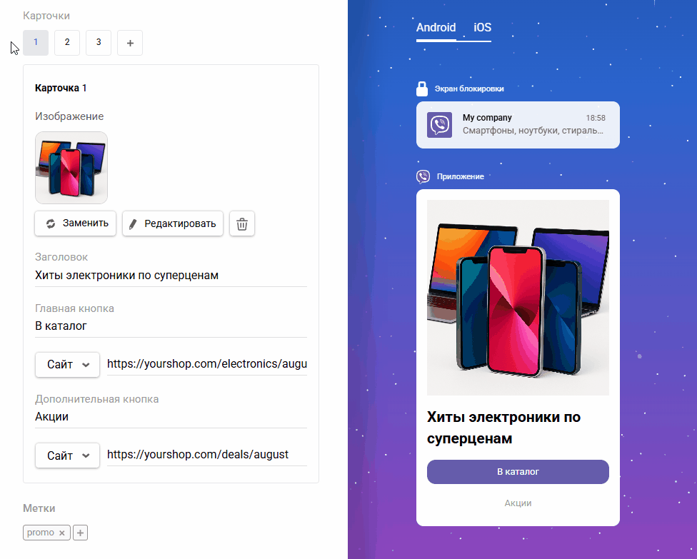 Viber Карусель Viber Карусель