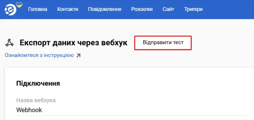 Тестування вебхука Тестування вебхука
