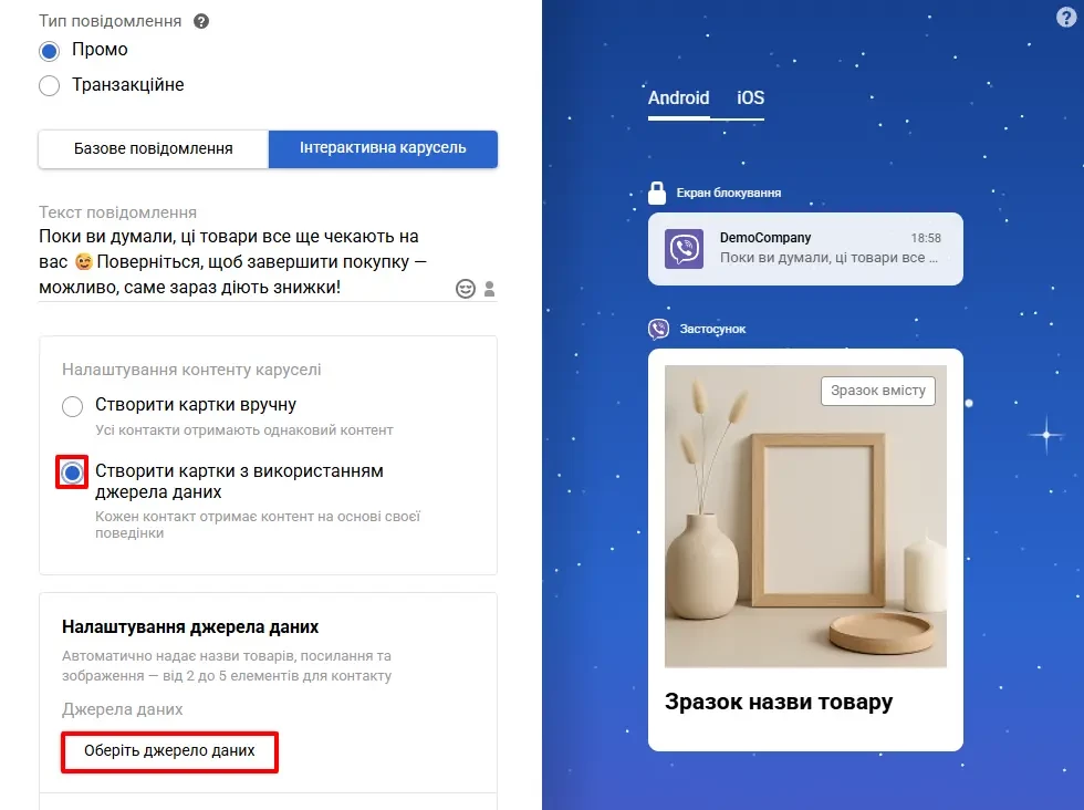 Viber Карусель Viber Карусель