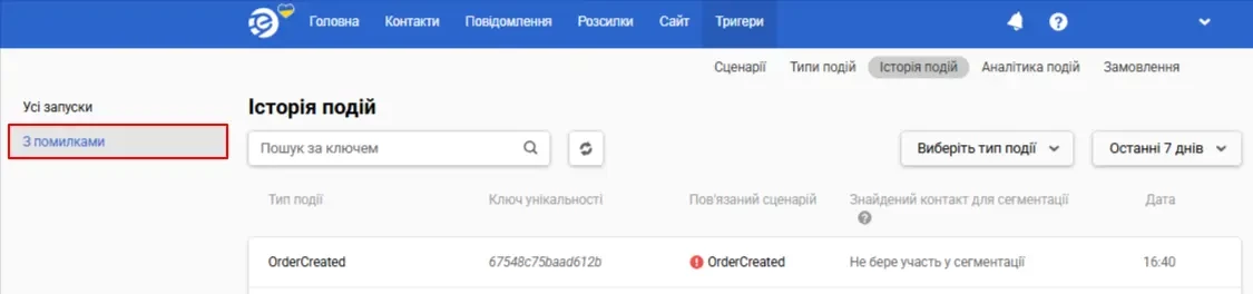 Помилки в Історії подій
