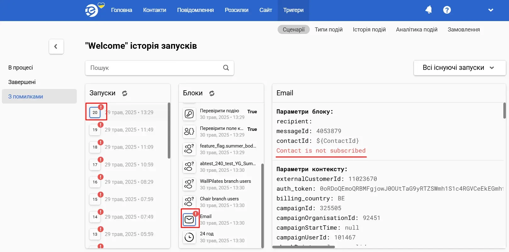 Запуски з помилками