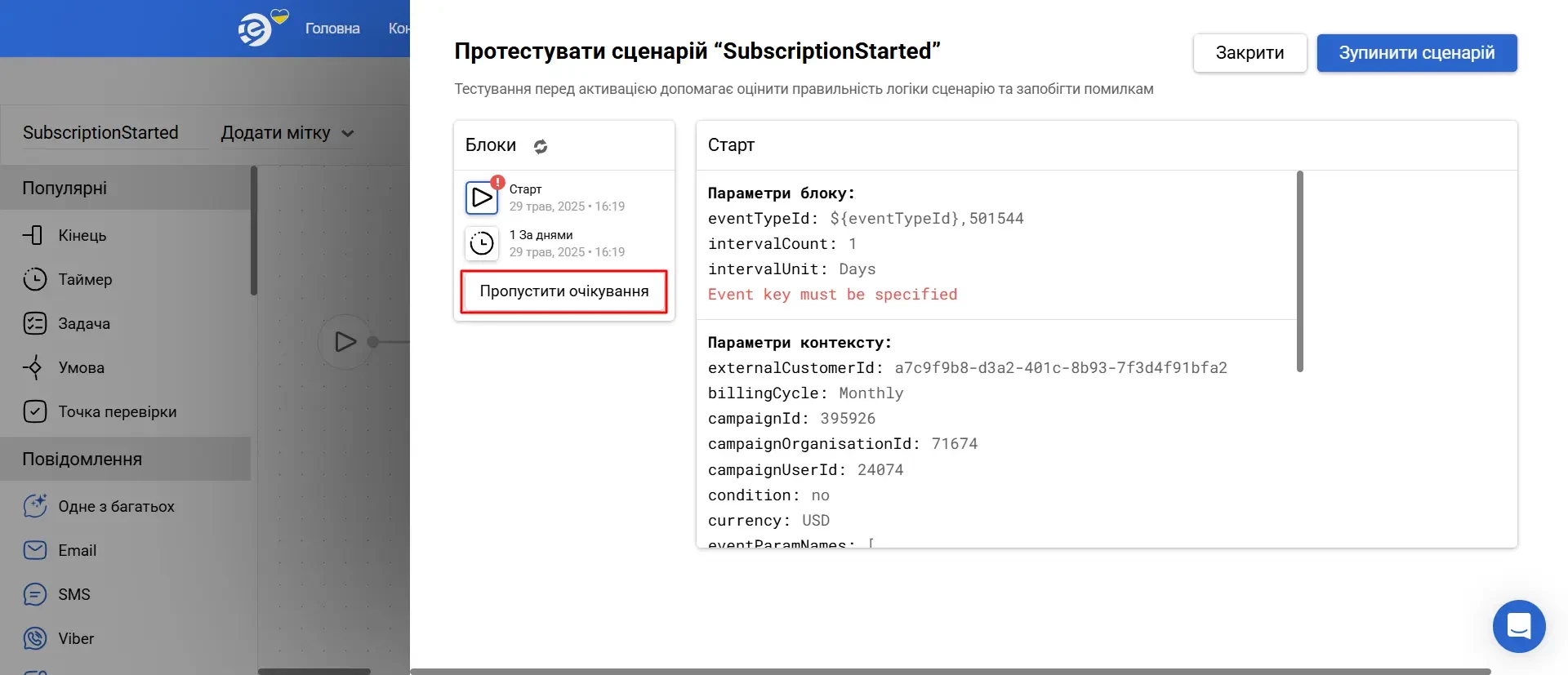 Пропустити очікування