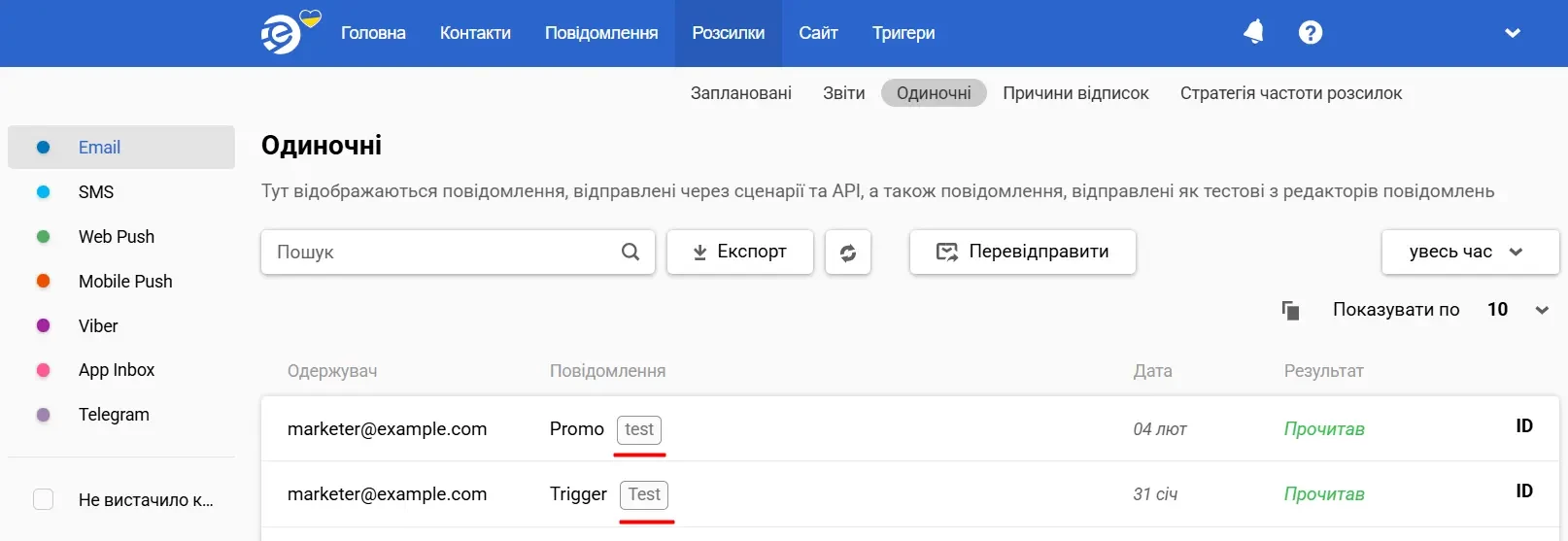 Мітки для тестових повідомлень