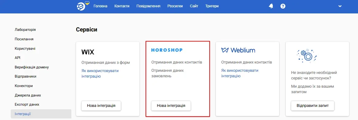 Інтеграція з Хорошоп