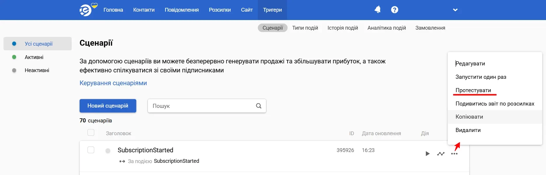 Тестування сценарію