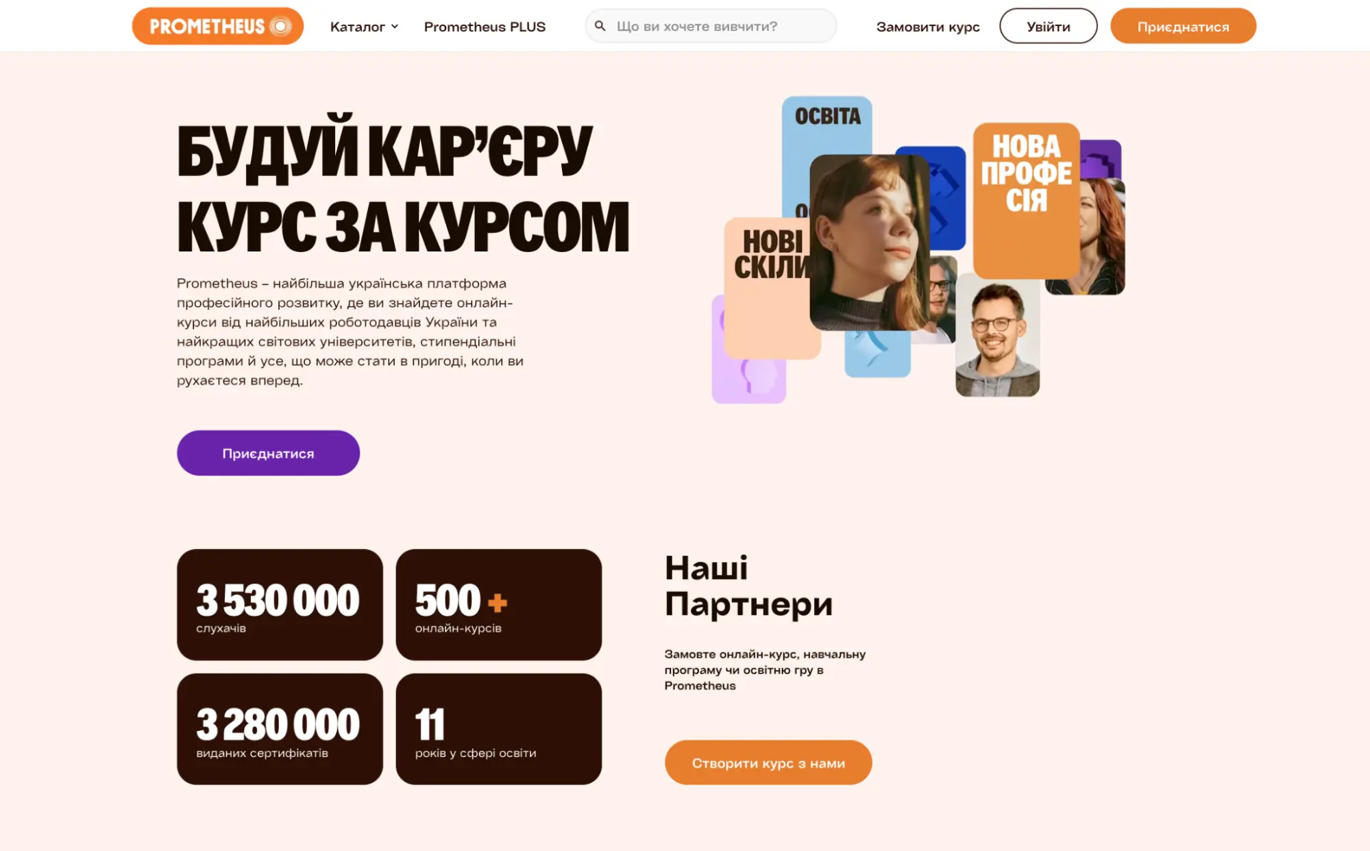 Скрін головної сторінки сайту Prometheus Скрін головної сторінки сайту Prometheus