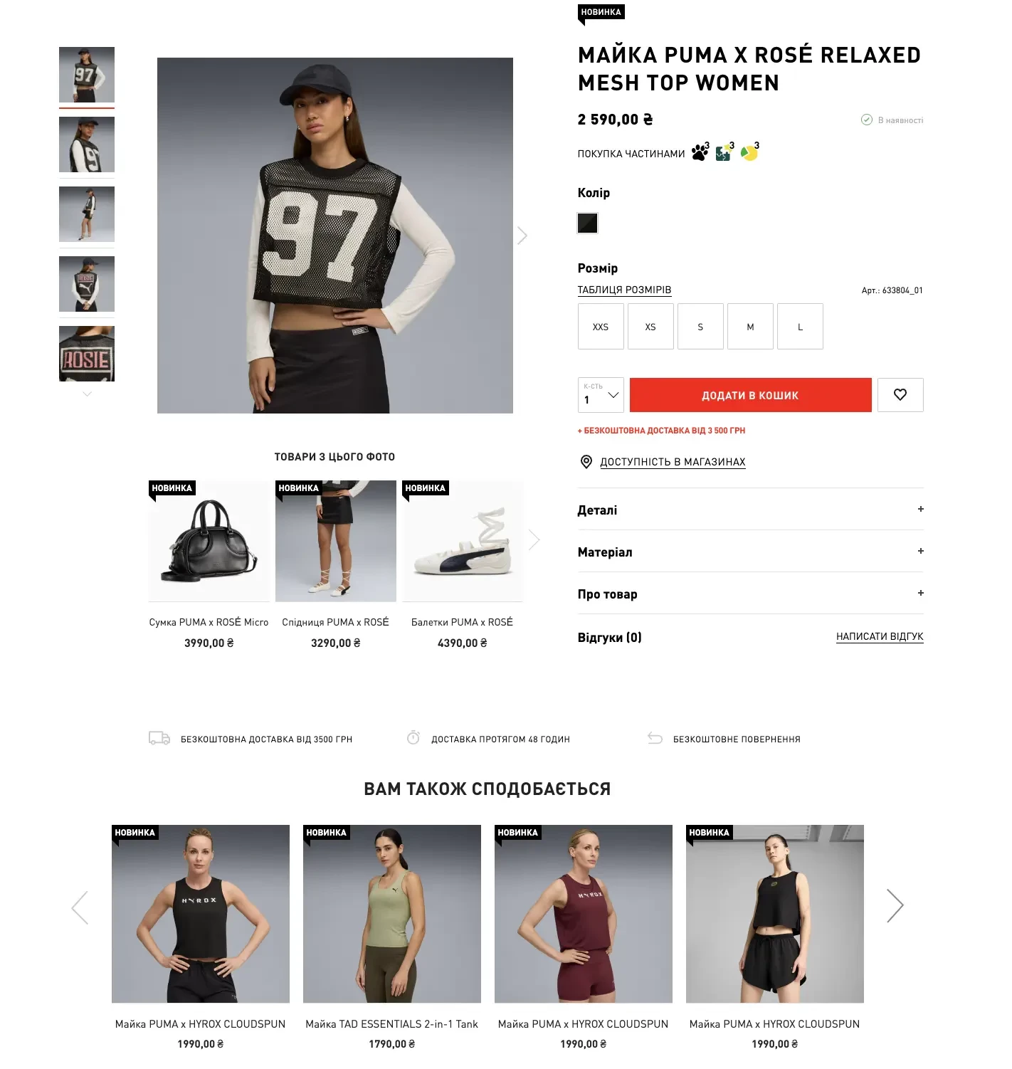 Рекомендаційні блоки на сторінці товару на сайті PUMA Рекомендаційні блоки на сторінці товару на сайті PUMA