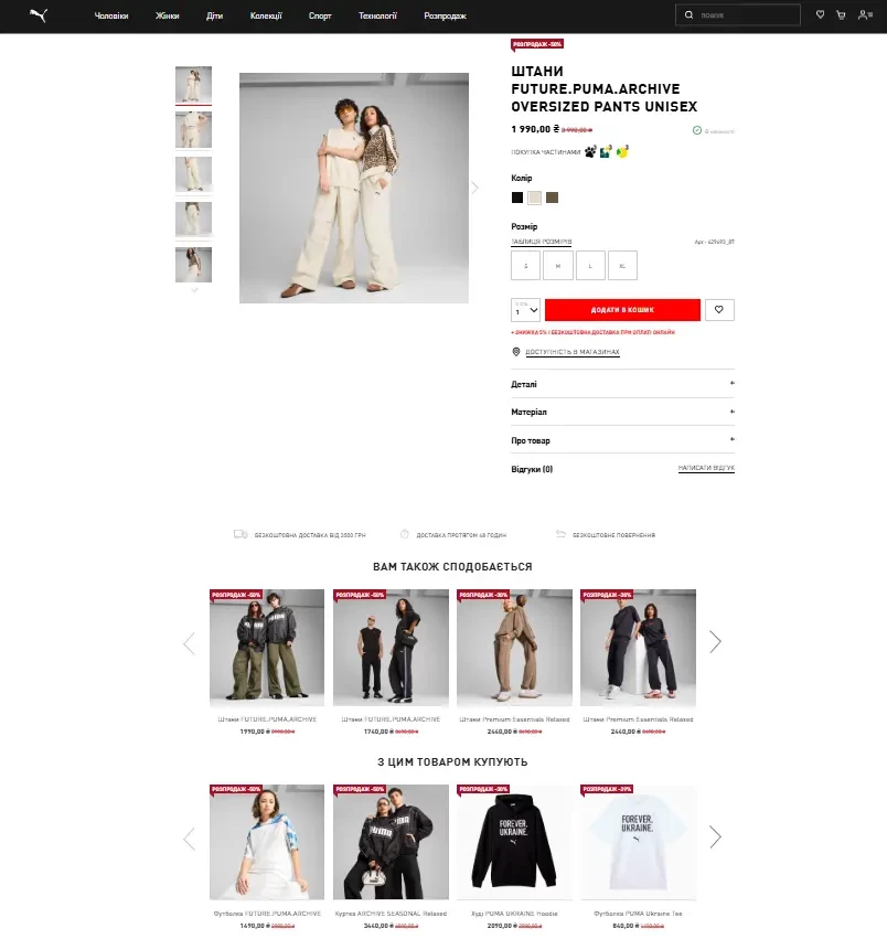 Рекомендаційні блоки на сторінці товару на сайті PUMA Рекомендаційні блоки на сторінці товару на сайті PUMA