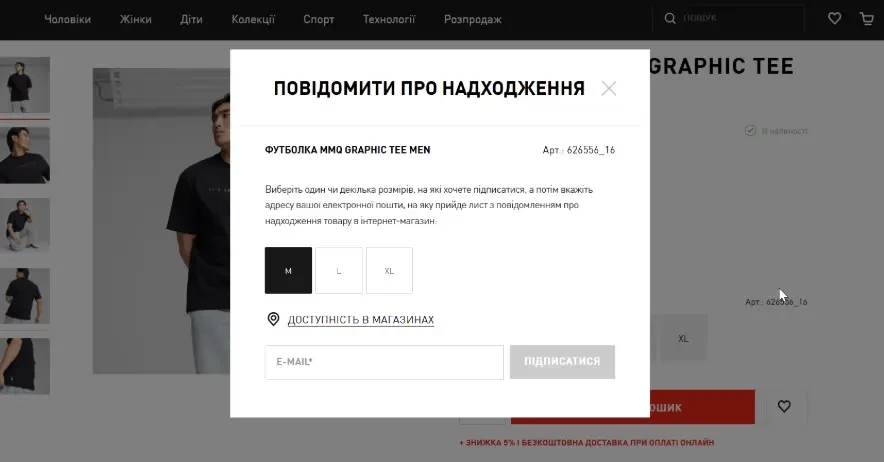 Форма підписки на сповіщення про надходження товару Форма підписки на сповіщення про надходження товару