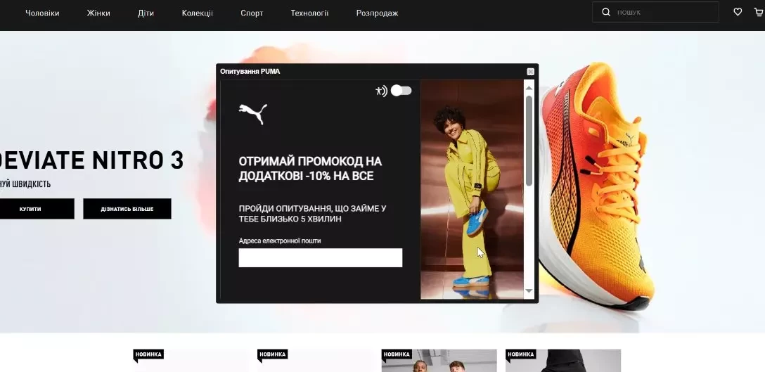 Форма з опитуванням на сайті PUMA Форма з опитуванням на сайті PUMA