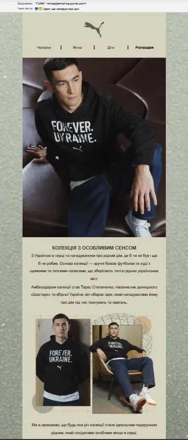 Лист про нову колекцію з залученням амбасадору бренду Лист про нову колекцію з залученням амбасадору бренду