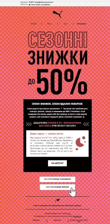 Лист про старт сезонних розпродажів Лист про старт сезонних розпродажів
