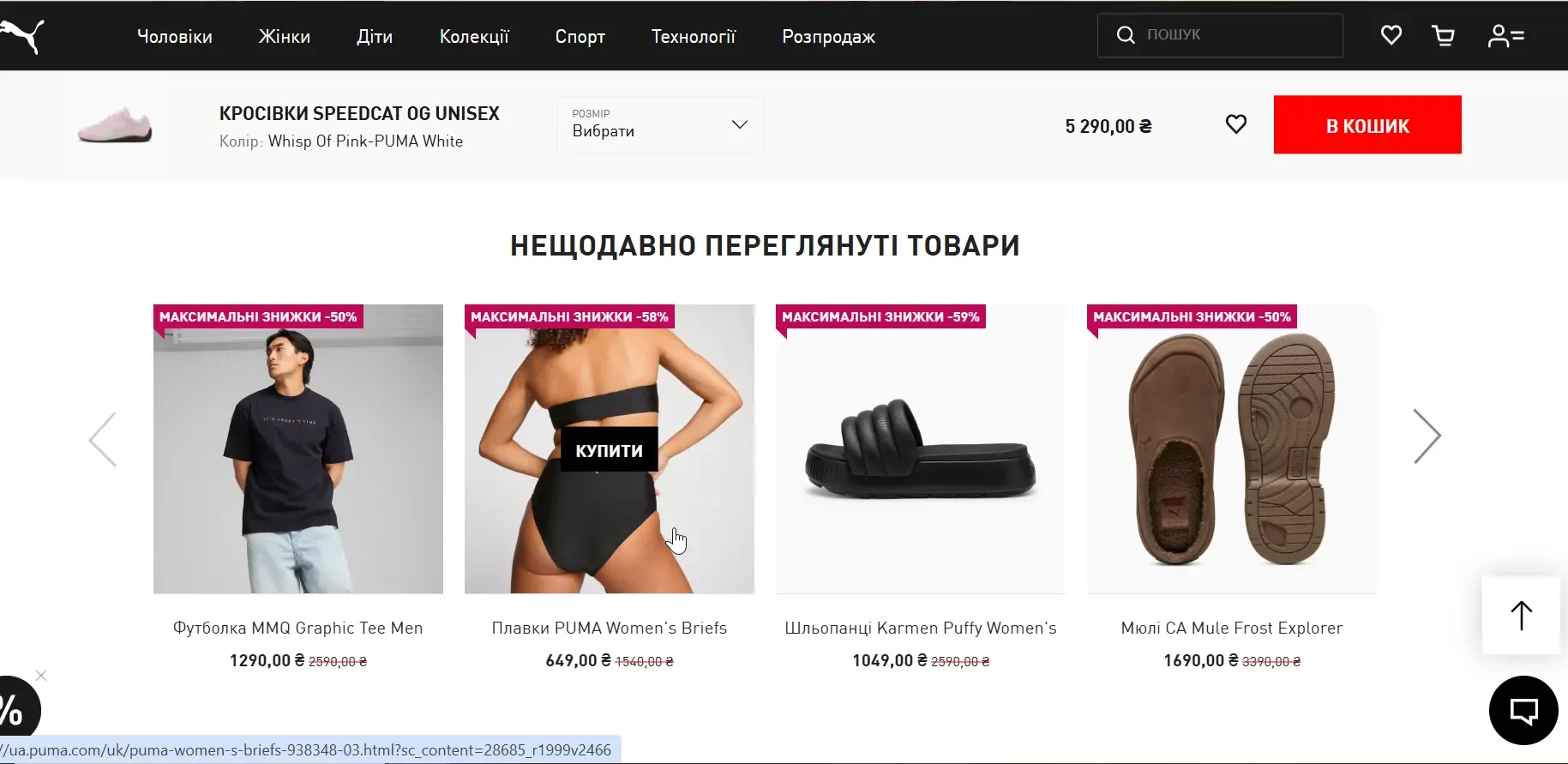 Приклад рекомендаційного блоку на сайті – “Нещодавно переглянуті товари” Приклад рекомендаційного блоку на сайті – “Нещодавно переглянуті товари”