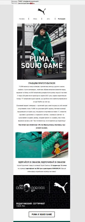 Промо лист про спеціальну колекцію – колаборація з серіалом “Squid Game” Промо лист про спеціальну колекцію – колаборація з серіалом “Squid Game”
