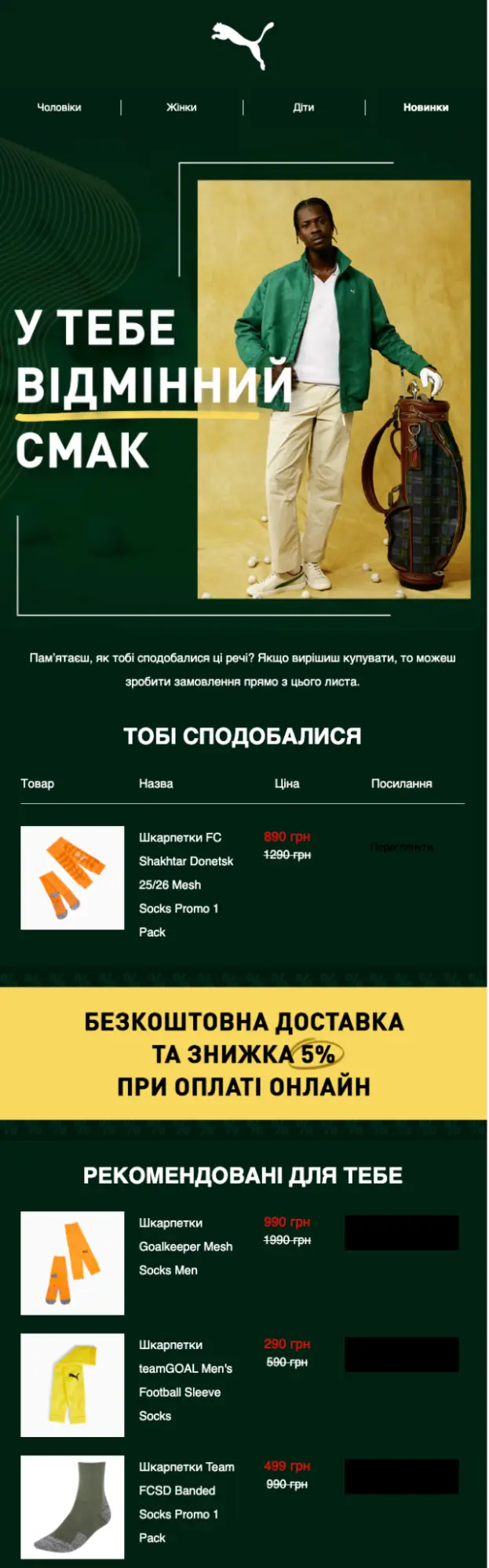 Лист с персональною добіркою