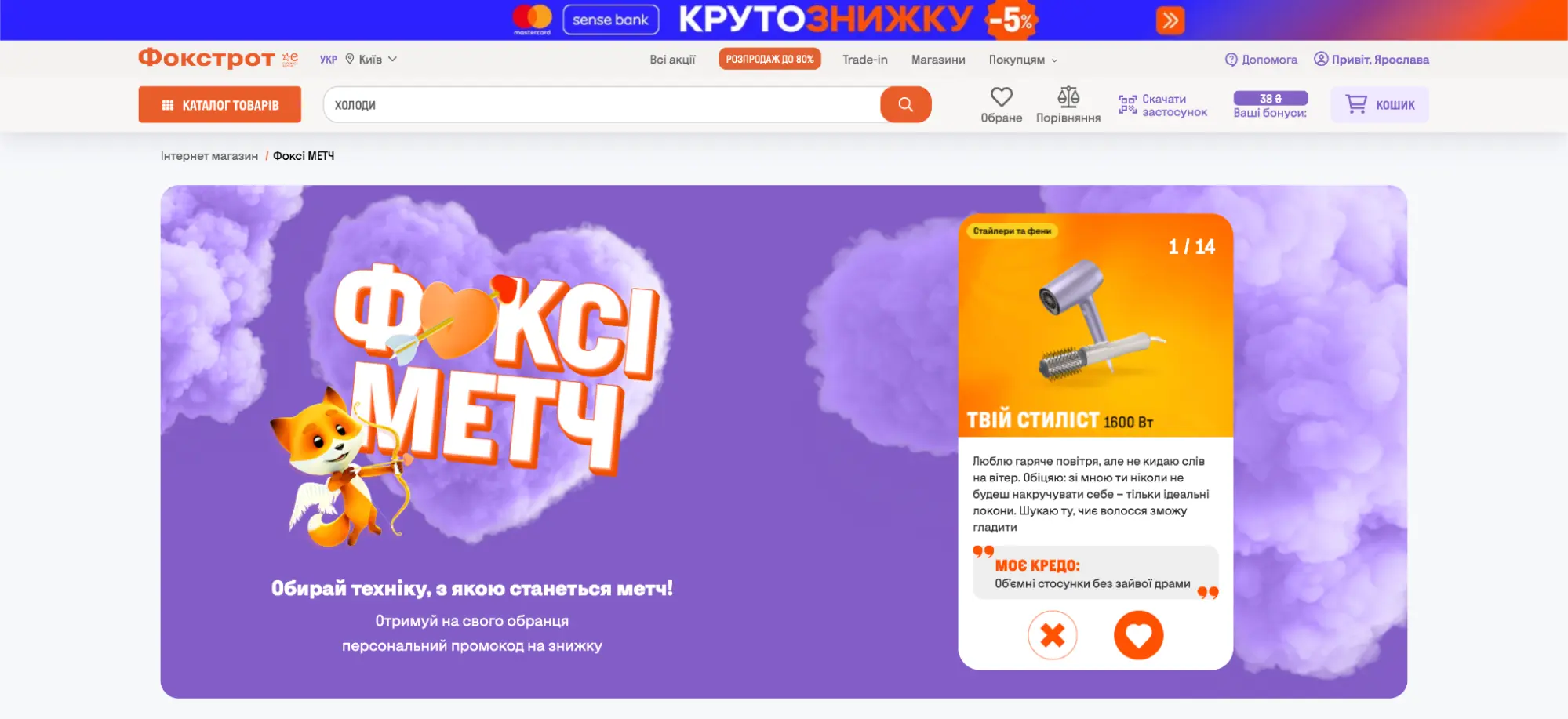 Лендинг з квізом до Дня закоханих від Фокстрот