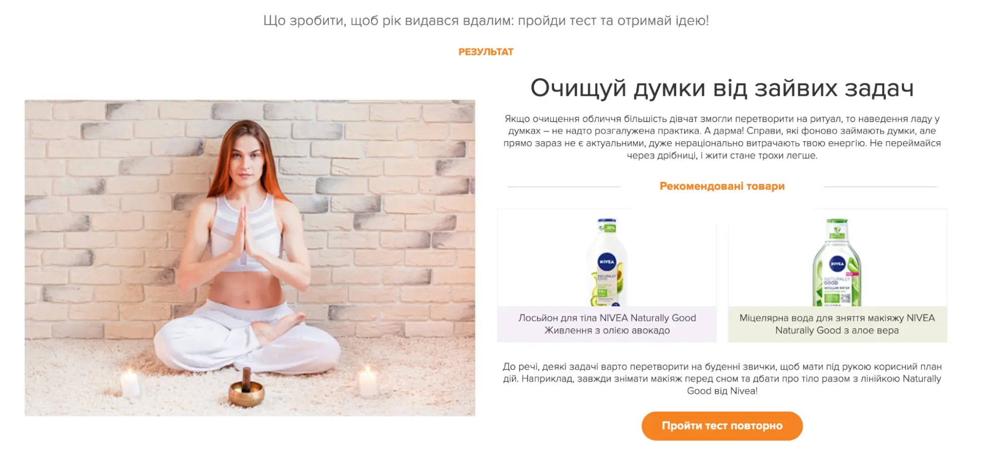 Результати тесту з товарними рекомендаціями