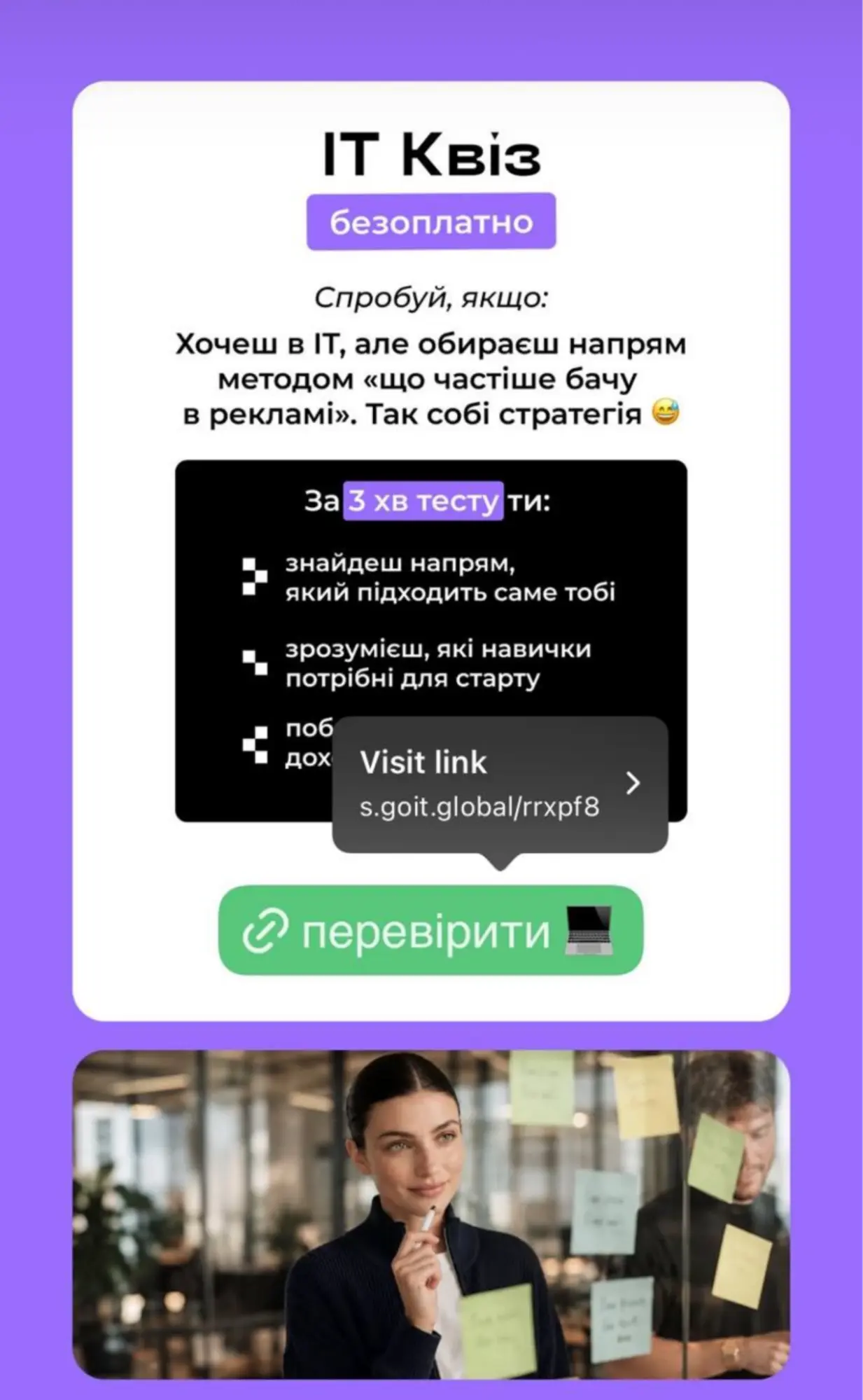 Посилання на квіз в соцмережах