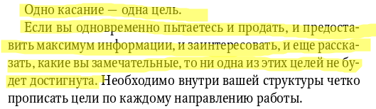 Текст о касаниях с клиентами
