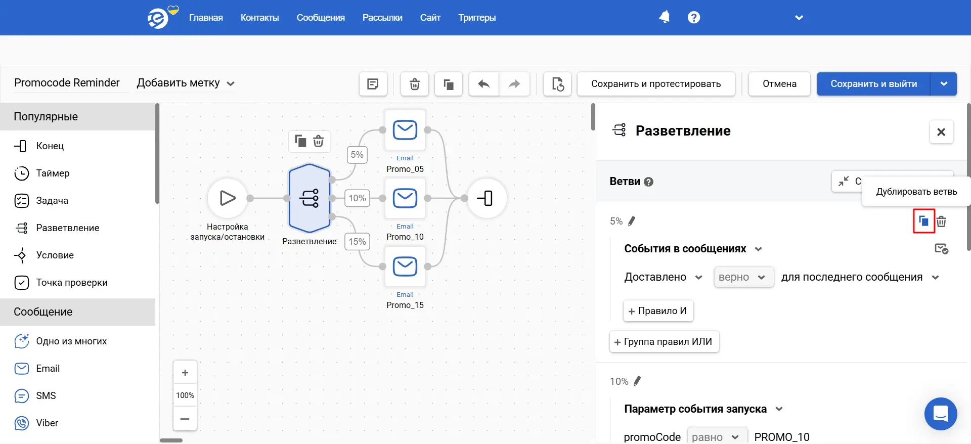 Дублирование ветви