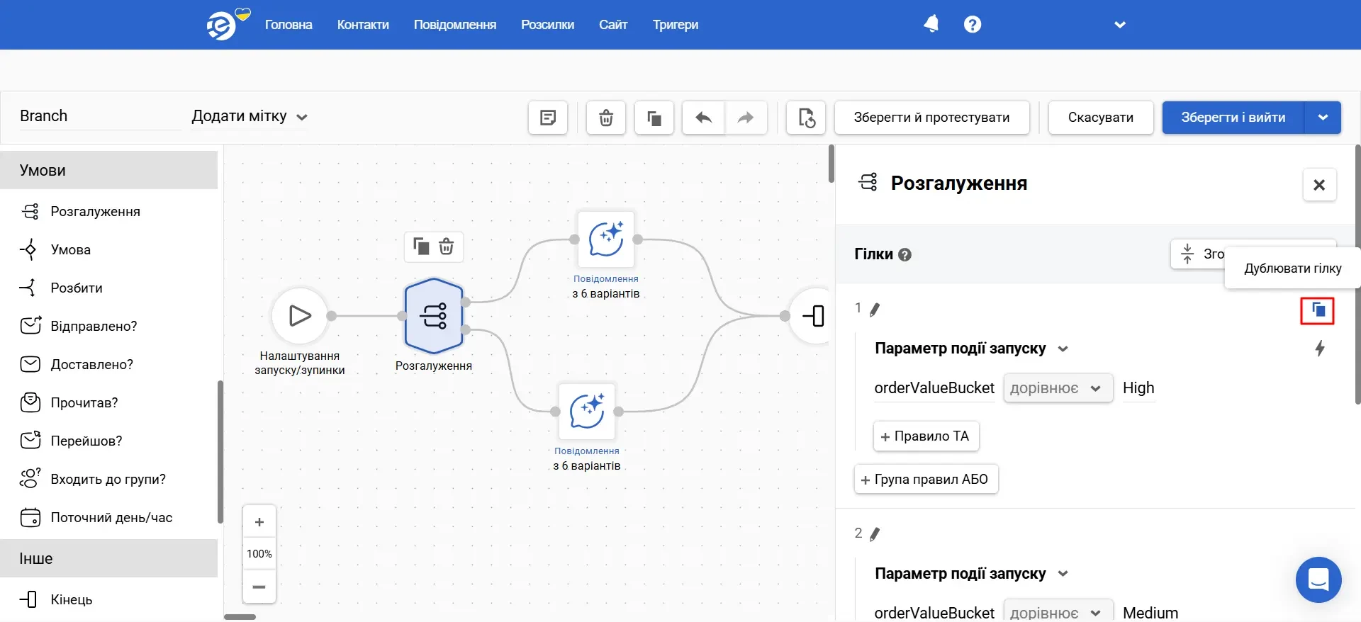 Дублювання гілки