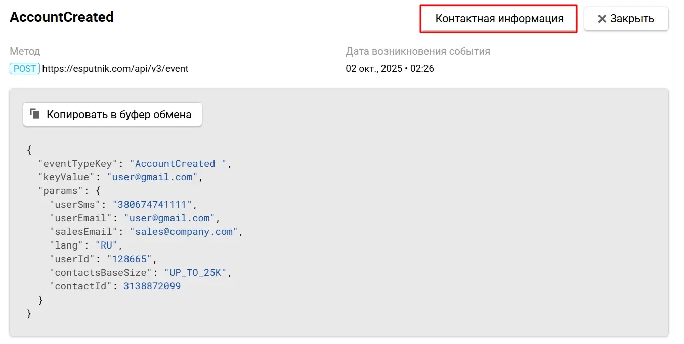 Контактная информация в событии