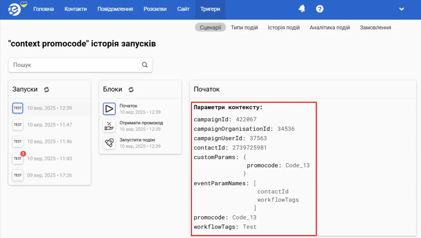 Контекст сценарію