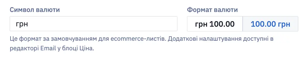 Налаштування формату ціни для всього акаунта Налаштування формату ціни для всього акаунта