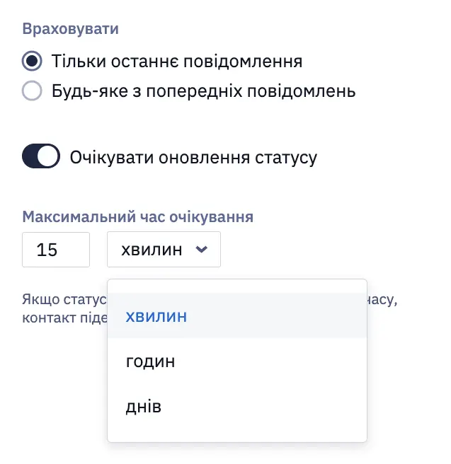 Поле Максимальний час очікування з одиницею “хвилини” Поле Максимальний час очікування з одиницею “хвилини”