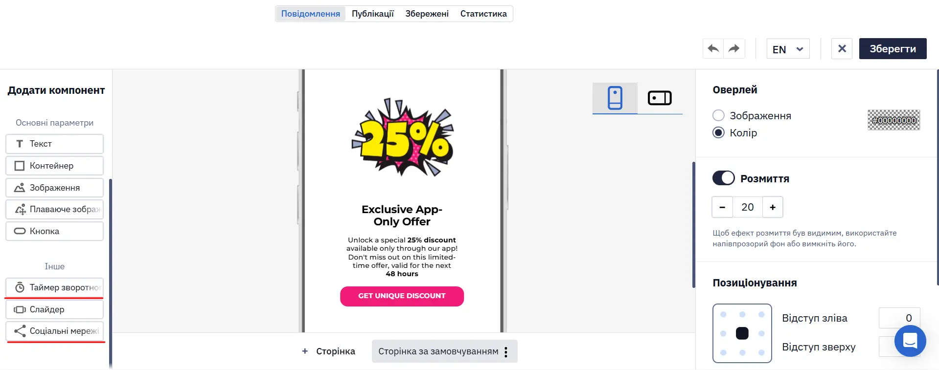 Нові компоненти в лівій панелі редактора In-App Нові компоненти в лівій панелі редактора In-App