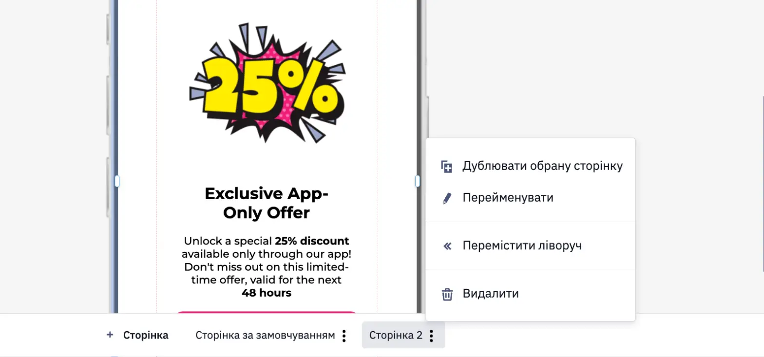 Кнопка + Сторінка та меню керування сторінками