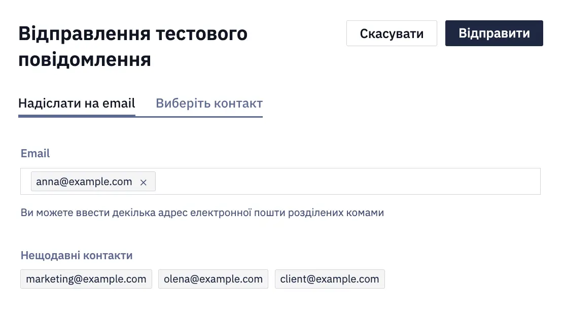 Нещодавні контакти на екрані надсилання тесту Нещодавні контакти на екрані надсилання тесту