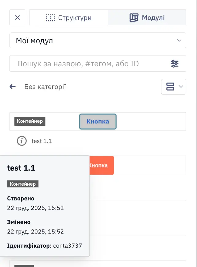 Підказка модуля з ID і датами Підказка модуля з ID і датами