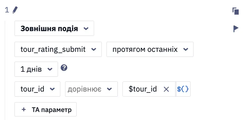 Порівняння параметра зовнішньої події з параметром стартової події Порівняння параметра зовнішньої події з параметром стартової події