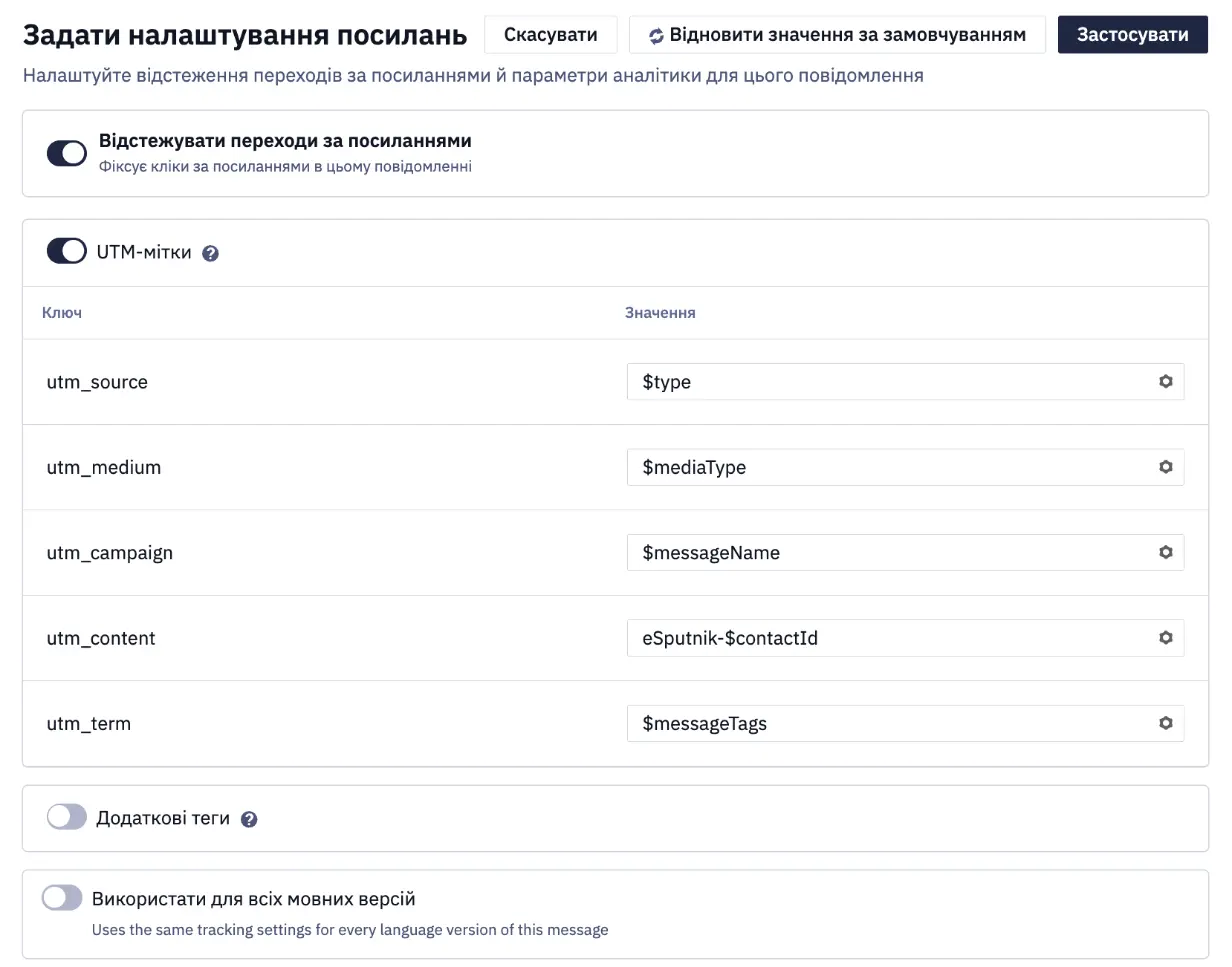 Налаштування посилань листа Налаштування посилань листа