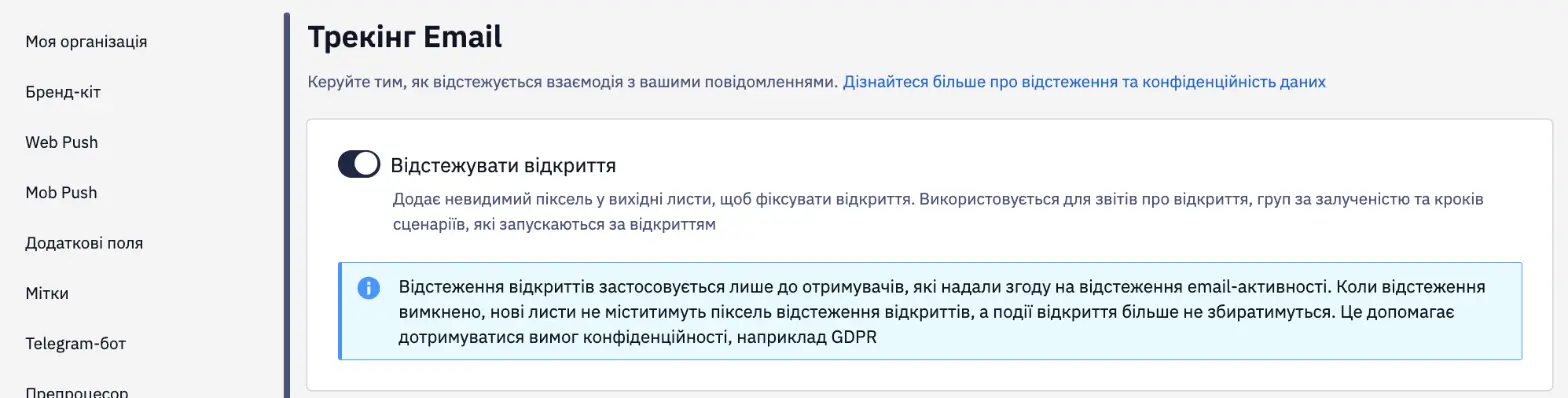 Перемикач відстеження відкриттів у налаштуваннях Перемикач відстеження відкриттів у налаштуваннях