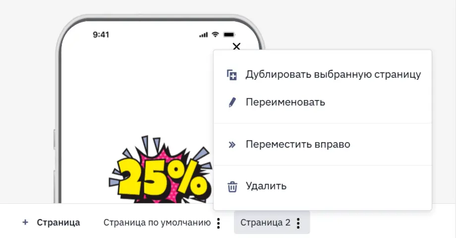 Кнопка + Страница и меню управления страницами