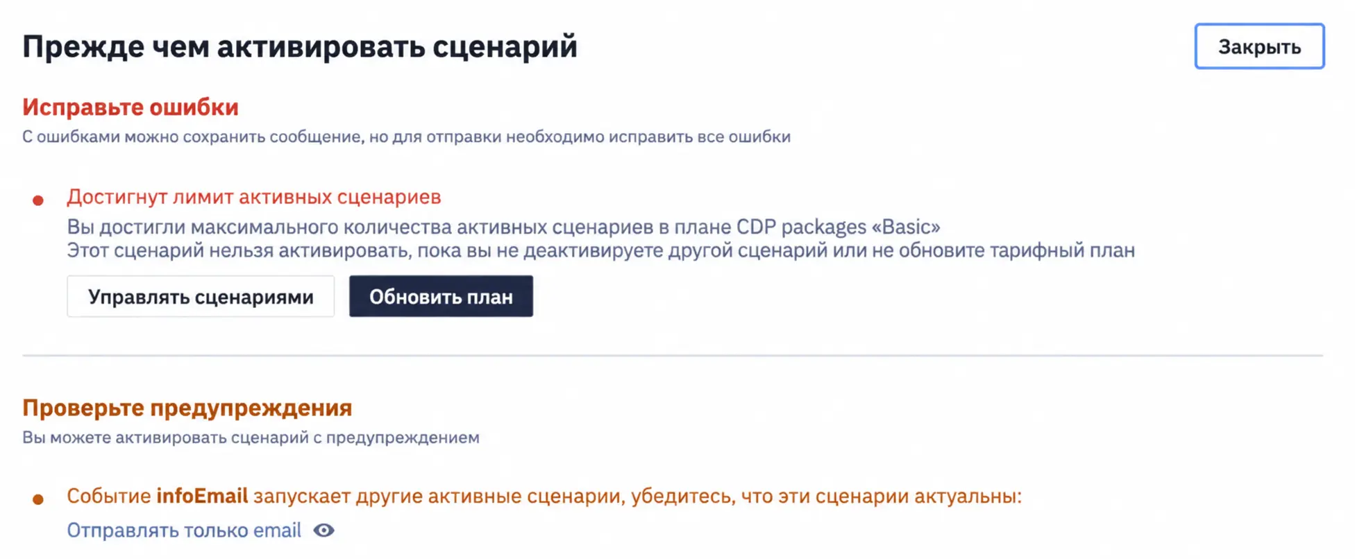 Ошибки и предупреждения в одной панели