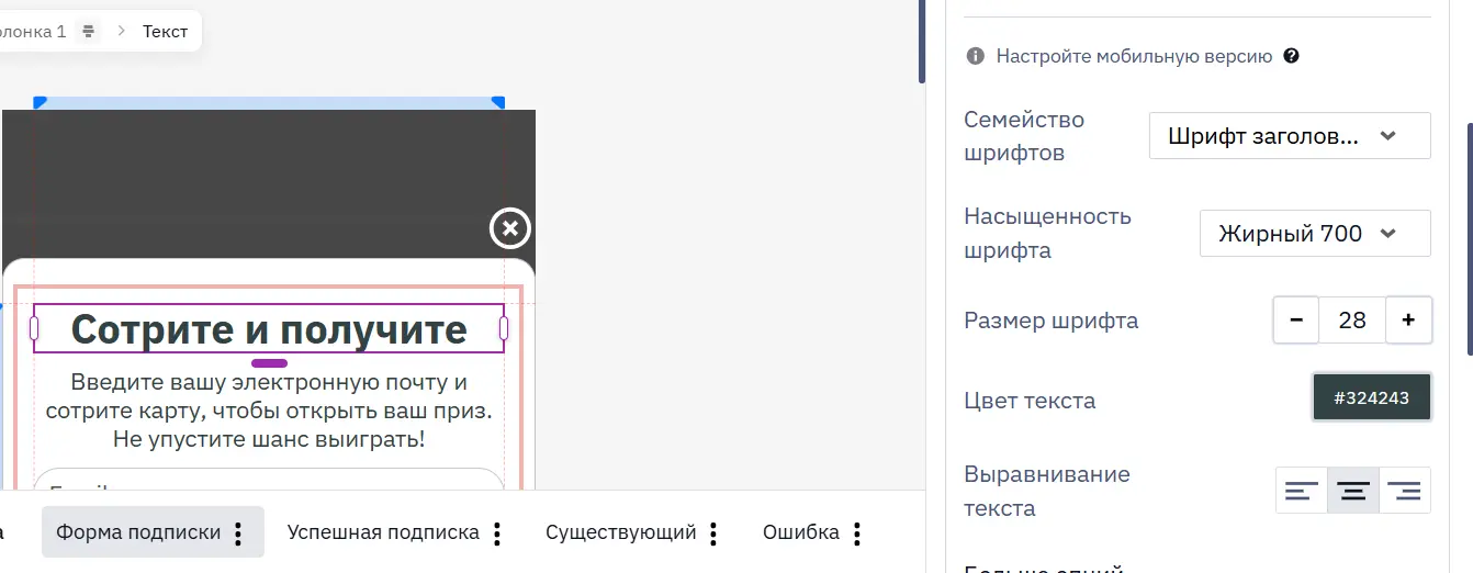 Настройки текста в мобильной версии виджета