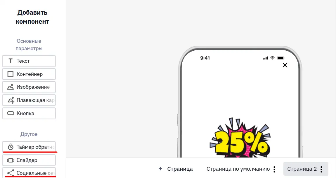 Новые компоненты в левой панели редактора In-App