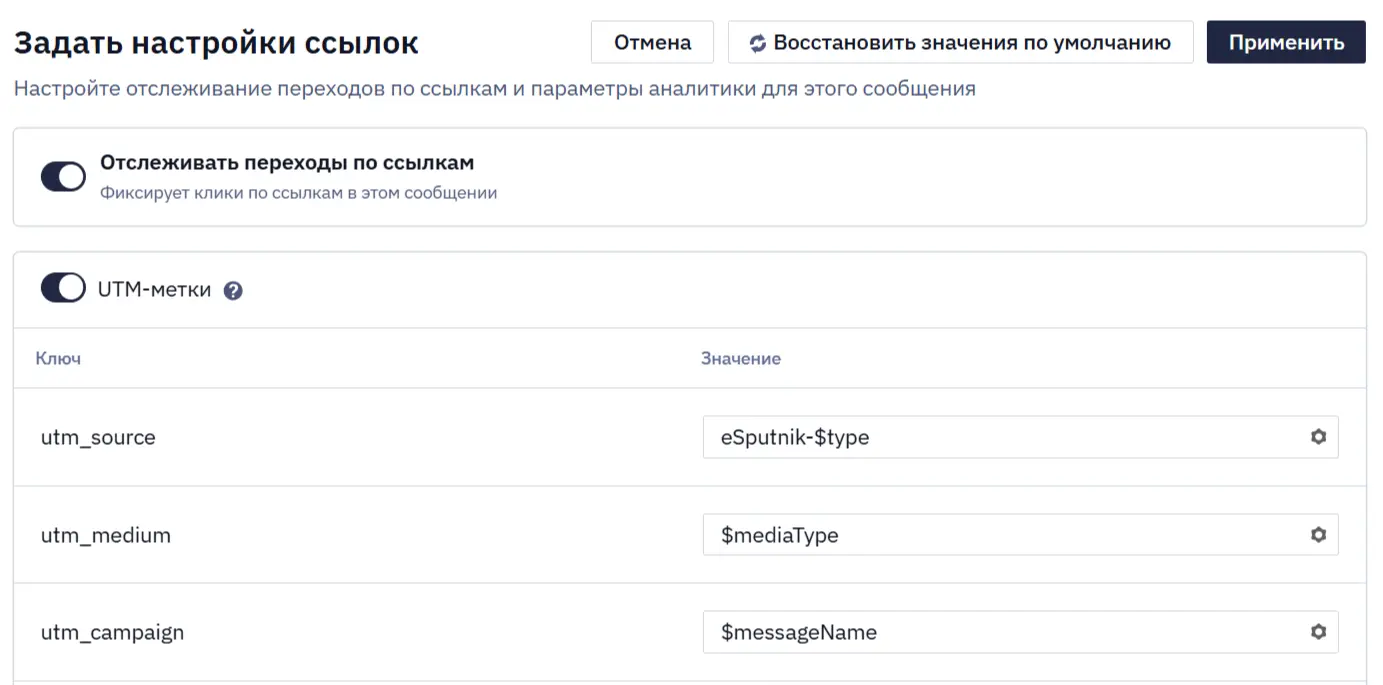 Настройки ссылок письма